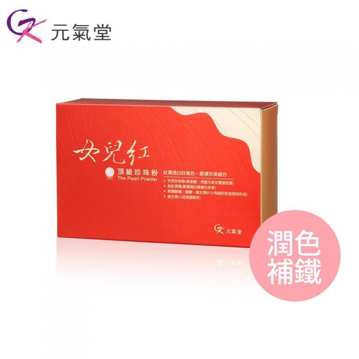 元氣堂 官方網路商店,【買一送一】女兒紅珍珠粉(30包/盒)-另加贈提袋兩個